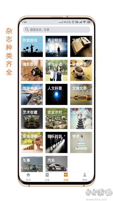 杂志天下下载_杂志天下（杂志阅读软件）v4.2.7免费版手机app下载