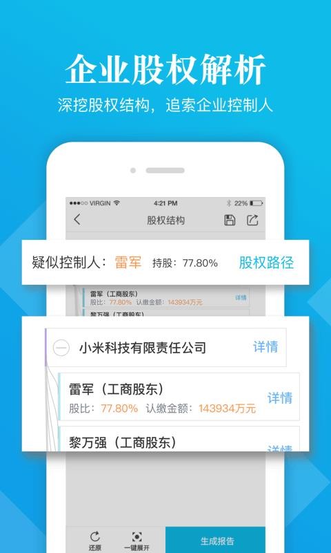 启信宝下载_启信宝v6.7.0.0免费下载