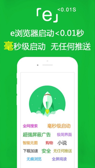 e浏览器下载_e浏览器手机版v3.3.2手机app下载