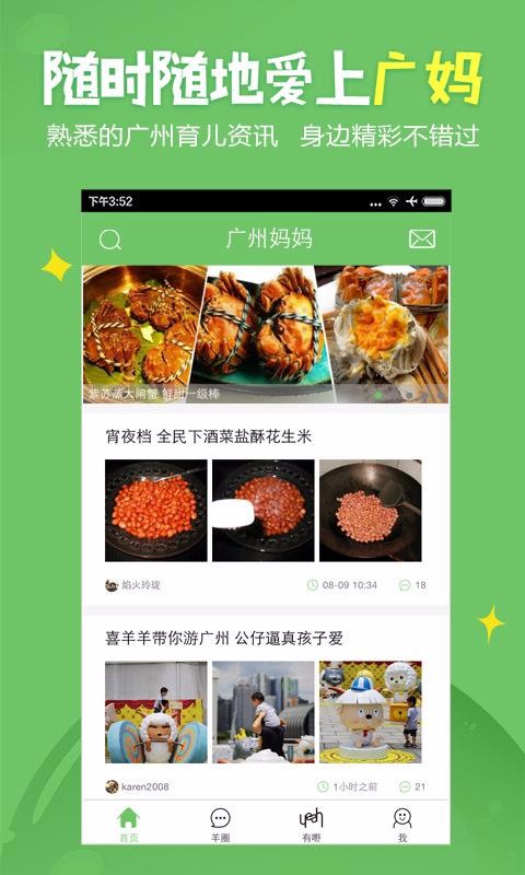 广州妈妈网下载_广州妈妈网v2.4.5手机app下载