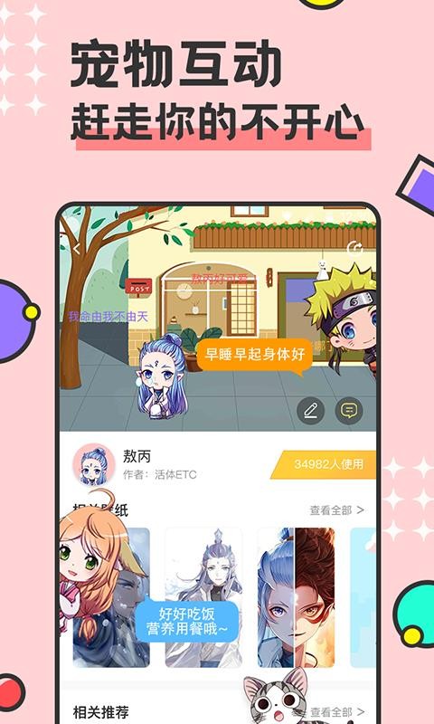 桌面宠物下载_免费桌面宠物v1.0.0.2手机app下载