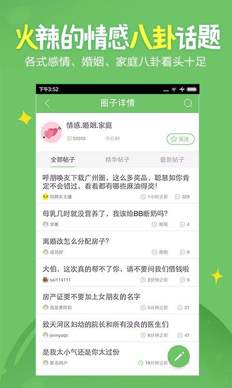 广州妈妈网下载_广州妈妈网v2.4.5手机app下载