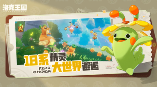 洛克王国世界下载_洛克王国世界手机版v2.4.5下载