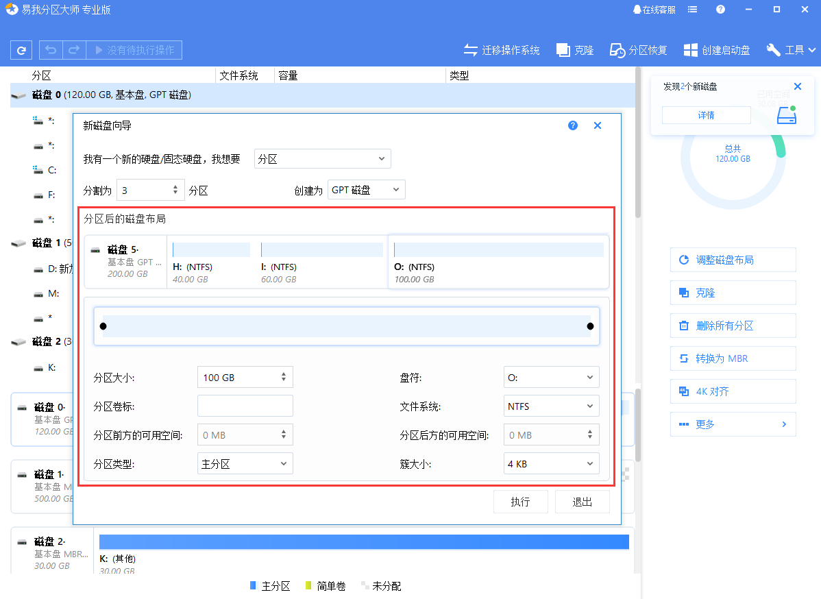 新磁盘分区2-2