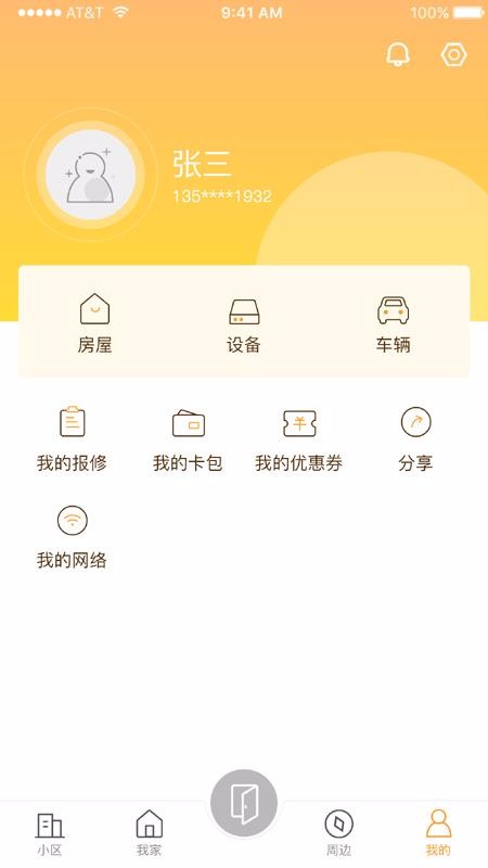 移动爱家下载_移动爱家v2.8.3免费app下载