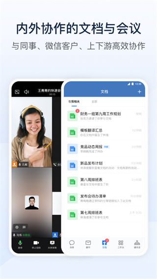 wecom下载_企业微信APP安卓版v4.0.20免费下载