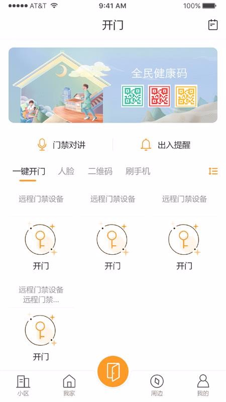 移动爱家下载_移动爱家v2.8.3免费app下载