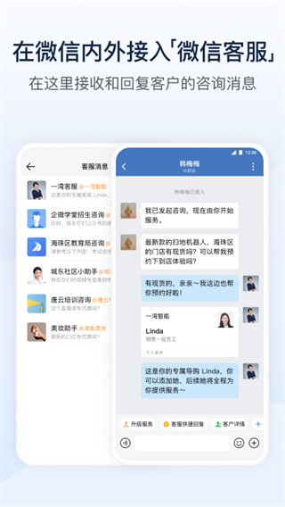 wecom下载_企业微信APP安卓版v4.0.20免费下载