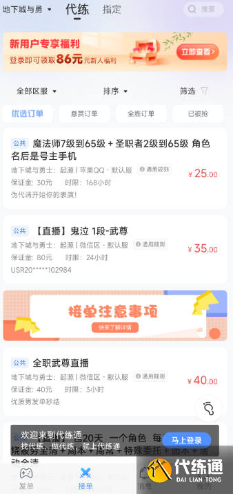 DNF手游有哪些代练接单靠谱软件?_地下城与勇士代练