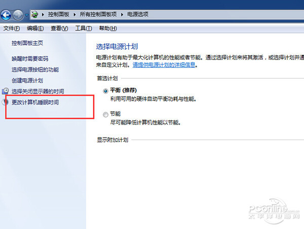 Win7关闭休眠