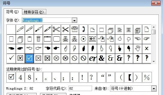 Word中怎么打钩3