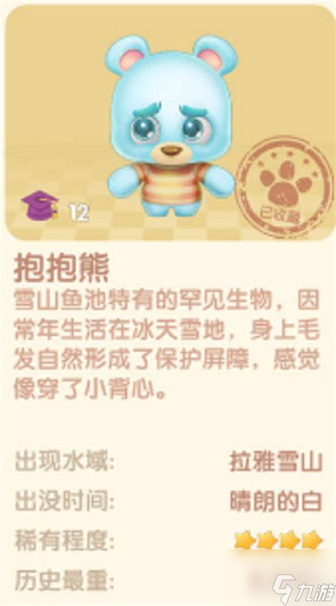 摩尔庄园手游中抱抱熊的功能与用途详解_摩尔庄园抱抱熊有什么用