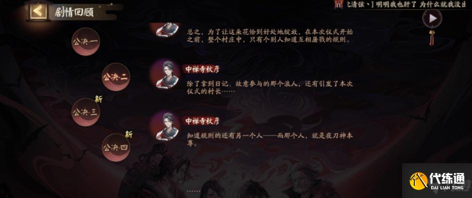 《阴阳师》推理答案第六天 夜刀神藏在哪位村民身体里