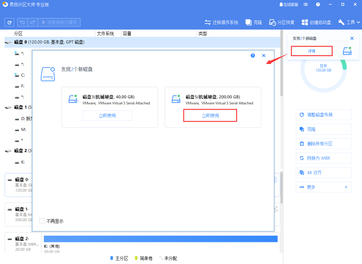 新磁盘分区1