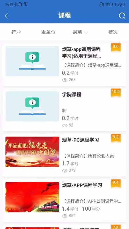 烟草网络学院下载_烟草网络学院v5.2.2.4安卓版下载