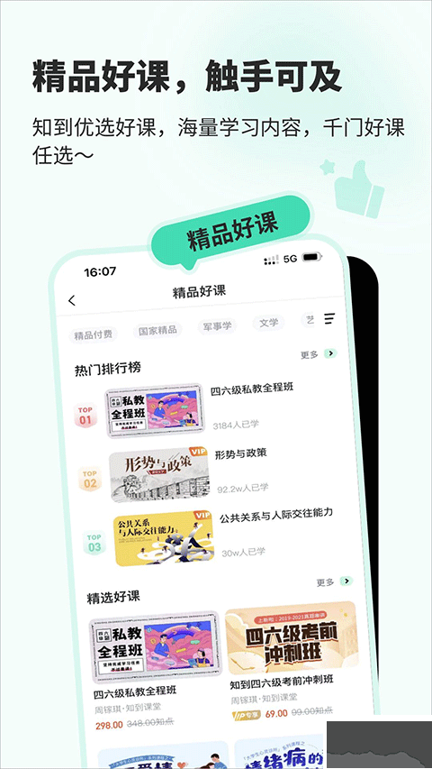 知到下载_知到appv5.1.2最新版免费下载