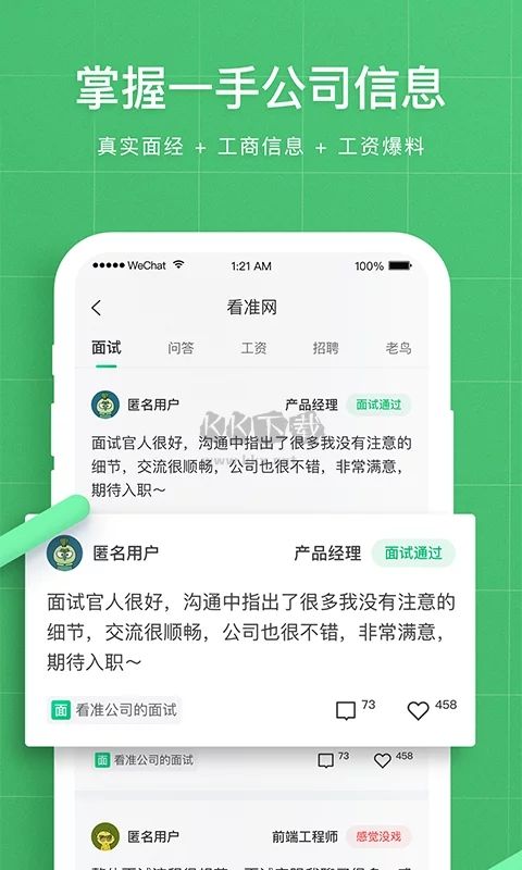 看准下载_看准app(招聘求职)安卓官方最新版v4.1.92安卓版下载