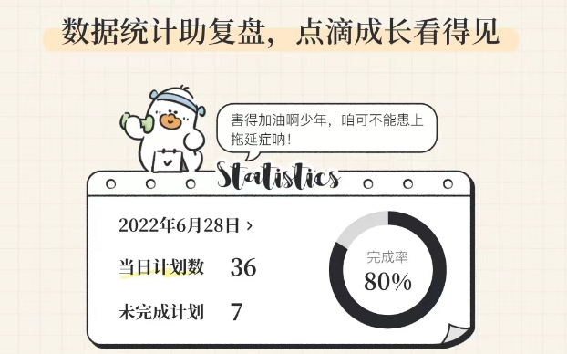 好用的学习计划app都有哪些 免费的学习计划app推荐