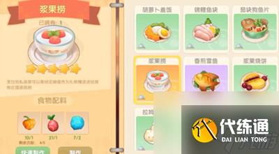 摩尔庄园手游餐厅最赚钱的菜是什么?_摩尔庄园浆果捞