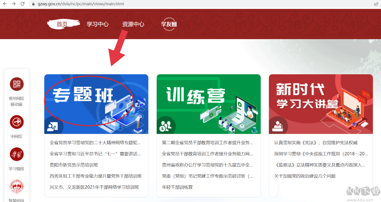 贵州网院