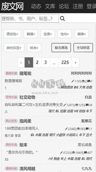 废文网小说(高HI)下载_废文网小说app安卓版2024最新v1.1.5软件下载