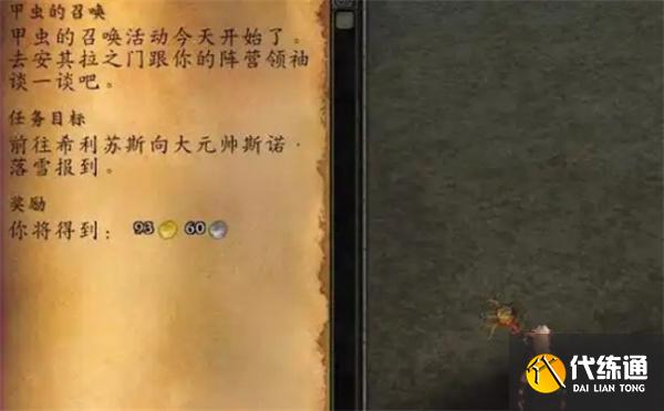 魔兽世界甲虫的召唤任务怎么做-甲虫的召唤任务攻略?_甲虫的召唤