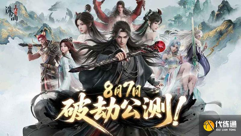 三大阵营详细对比分析?诛仙2青云飞升选什么阵容好?_诛仙2飞升