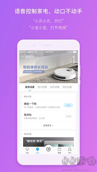 360ai音箱下载_360AI音箱v2.0.8官方版免费下载