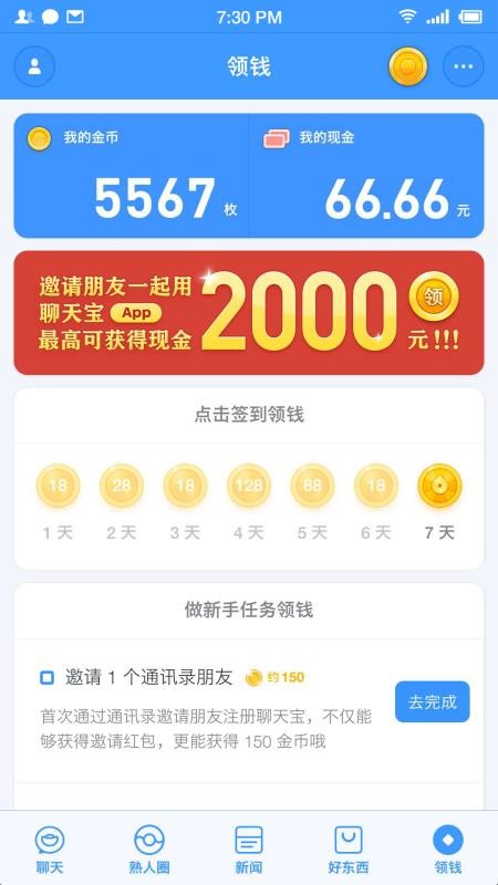 聊天宝下载_聊天宝v1.3.15手机app下载