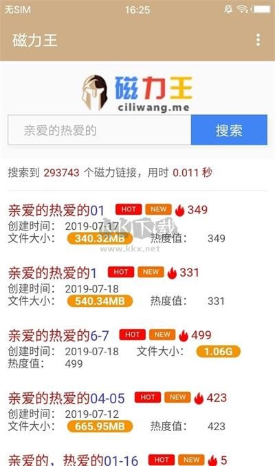 bt磁力王下载_磁力王搜索神器v1.0.4免费版下载