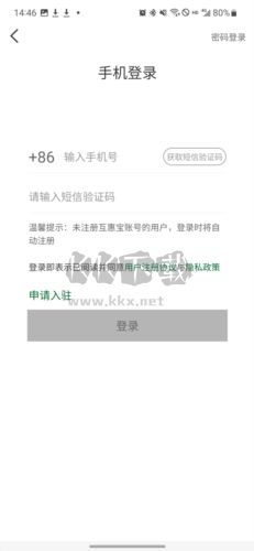 互惠宝安卓版图片7