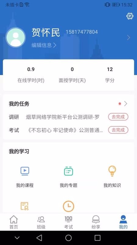烟草网络学院下载_烟草网络学院v5.2.2.4安卓版下载