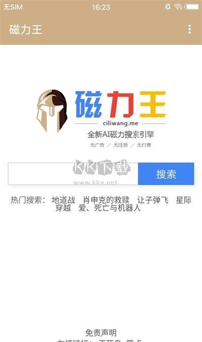 bt磁力王下载_磁力王搜索神器v1.0.4免费版下载