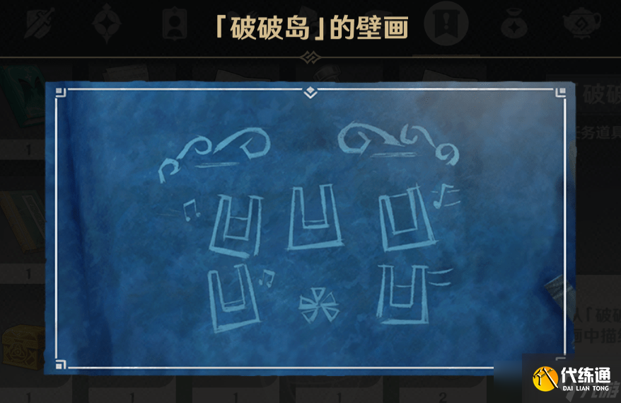 原神金苹果群岛壁画位置在哪?全部壁画解密攻略