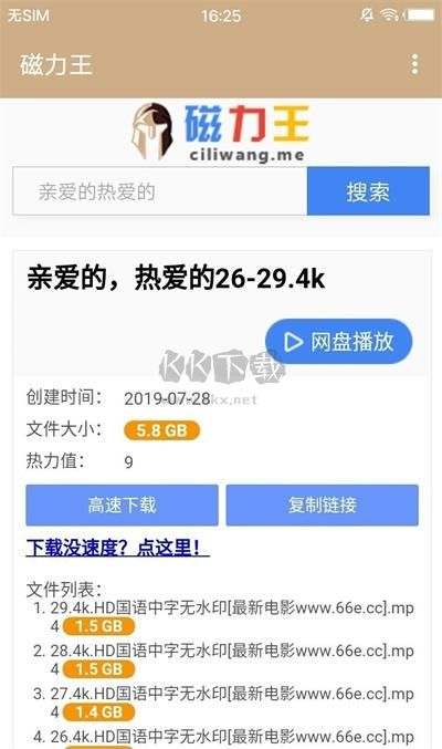 bt磁力王下载_磁力王搜索神器v1.0.4免费版下载