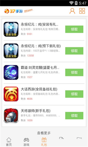 37游戏盒子下载_37游戏盒子手机版v4.0.0.6推荐下载