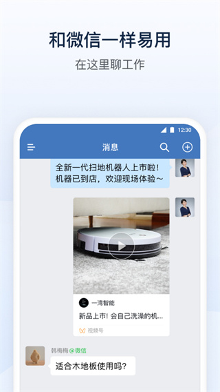 wecom下载_企业微信APP安卓版v4.0.20免费下载