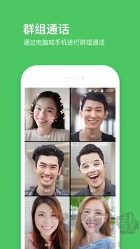 LINE下载_line安卓版v1.1.3中文版下载