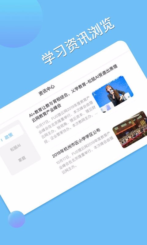 松鼠ai下载_松鼠AI学习v1.0.5软件下载