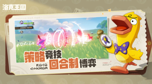 洛克王国世界下载_洛克王国世界手机版v2.4.5下载