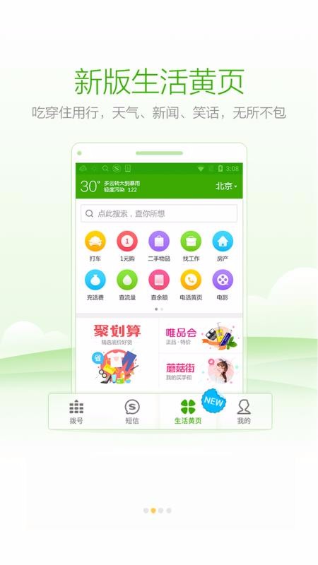 搜狗号码通下载_搜狗号码通v4.4.2.53323手机app下载