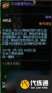 dnf小鸡大作战怎么玩（dnf小鸡养成方法）