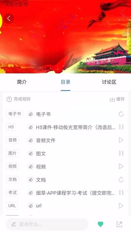 烟草网络学院下载_烟草网络学院v5.2.2.4安卓版下载