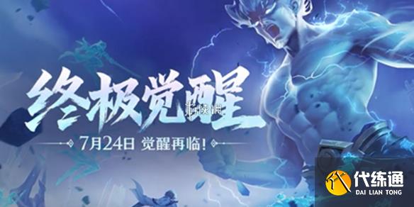 王者荣耀终极觉醒模式入口_王者荣耀觉醒模式在哪