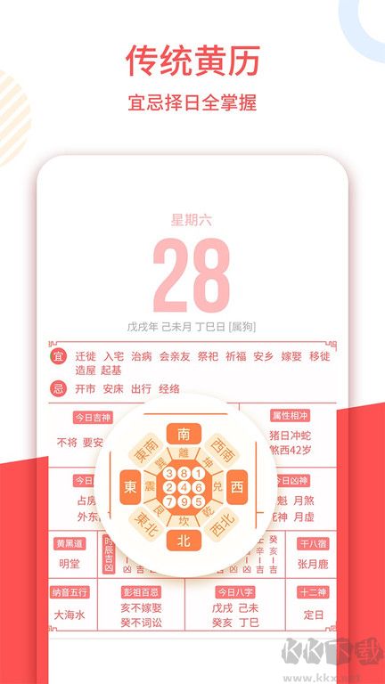 万年历正宗版本2023年下载_老黄历2023年手机版v1.4.3下载