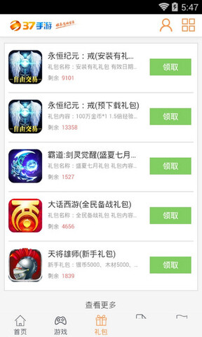 37游戏盒子下载_37游戏盒子appv1.0安卓版下载