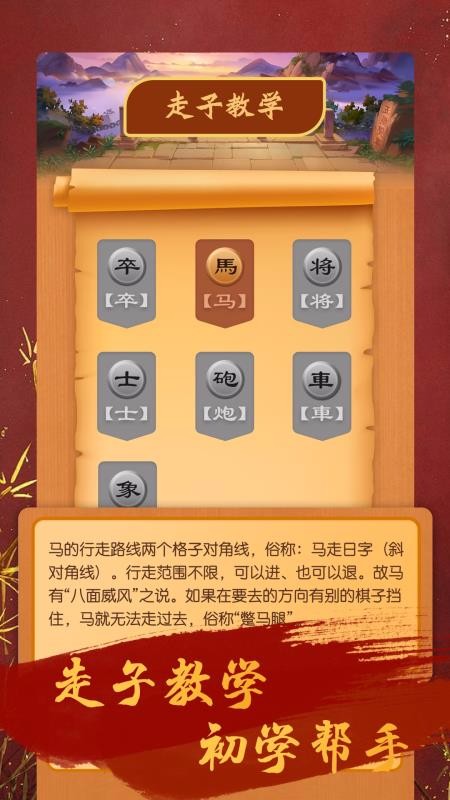 象棋巫师下载_象棋巫师v2.0.0手机app下载