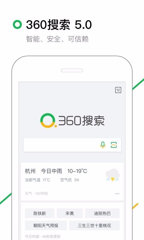 360搜索下载_360搜索v5.1.8推荐下载