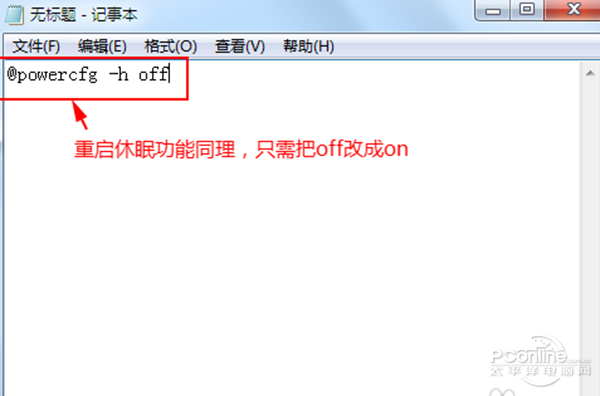 Win7关闭休眠