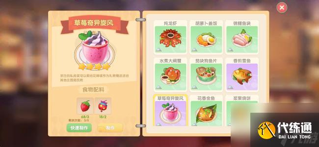 摩尔庄园手游餐厅最赚钱的菜是什么